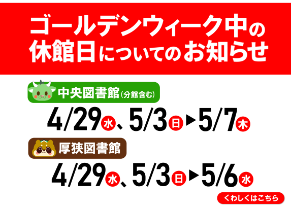2026ゴールデンウィーク休館日のお知らせ