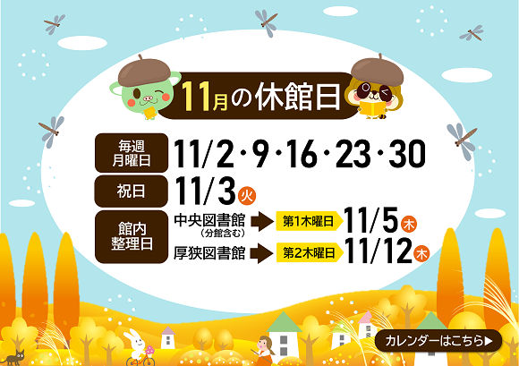 2026年11月休館日