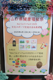 ねんりんピック山口2025美術展出展作品　チラシ