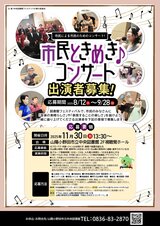 【出演者募集】市民ときめき♪コンサート_page-0001 (2).jpg