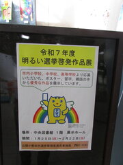 R7 明るい選挙啓発作品展　チラシ