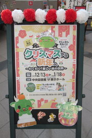 クリスマスから新年へ　1