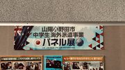 R8 中学生海外派遣事業パネル展　タイトル表示