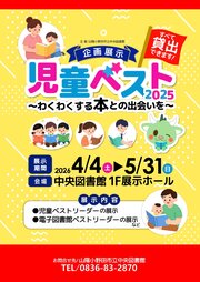 児童ベスト.2025　表紙