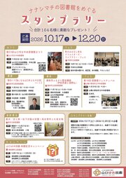 ナナシマチチラシ（決定稿）1.jpg