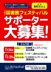 第18回図書館フェスティバルサポーター募集.jpg